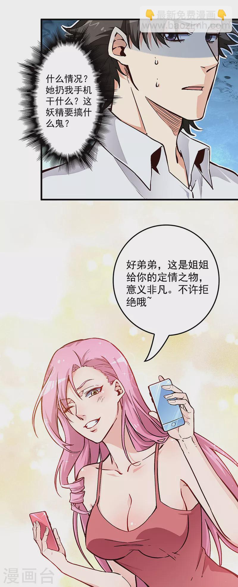 🍟妙手狂医 第164话 定情信物 第24页