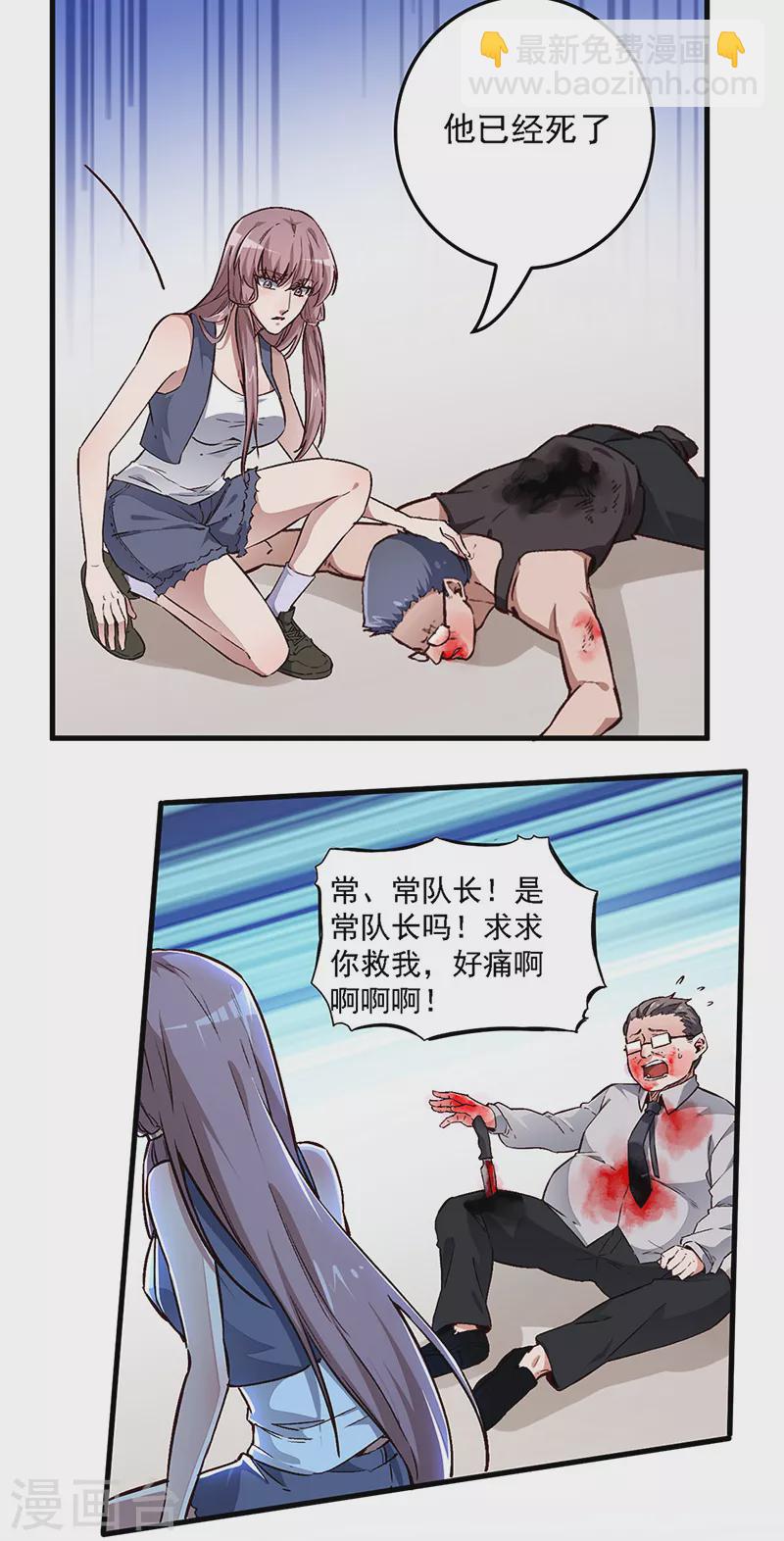 🍟妙手狂医 第164话 定情信物 第3页