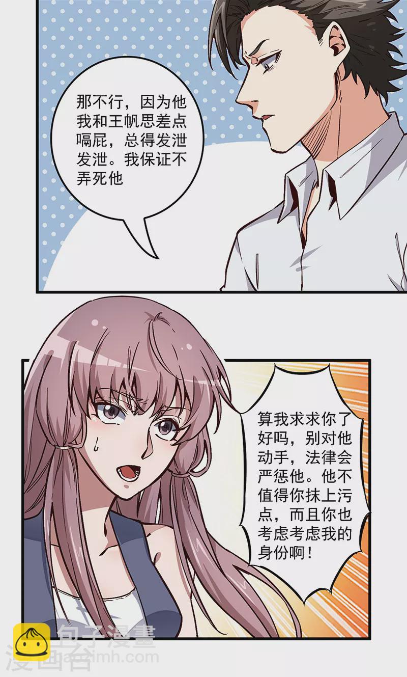 🍟妙手狂医 第164话 定情信物 第8页
