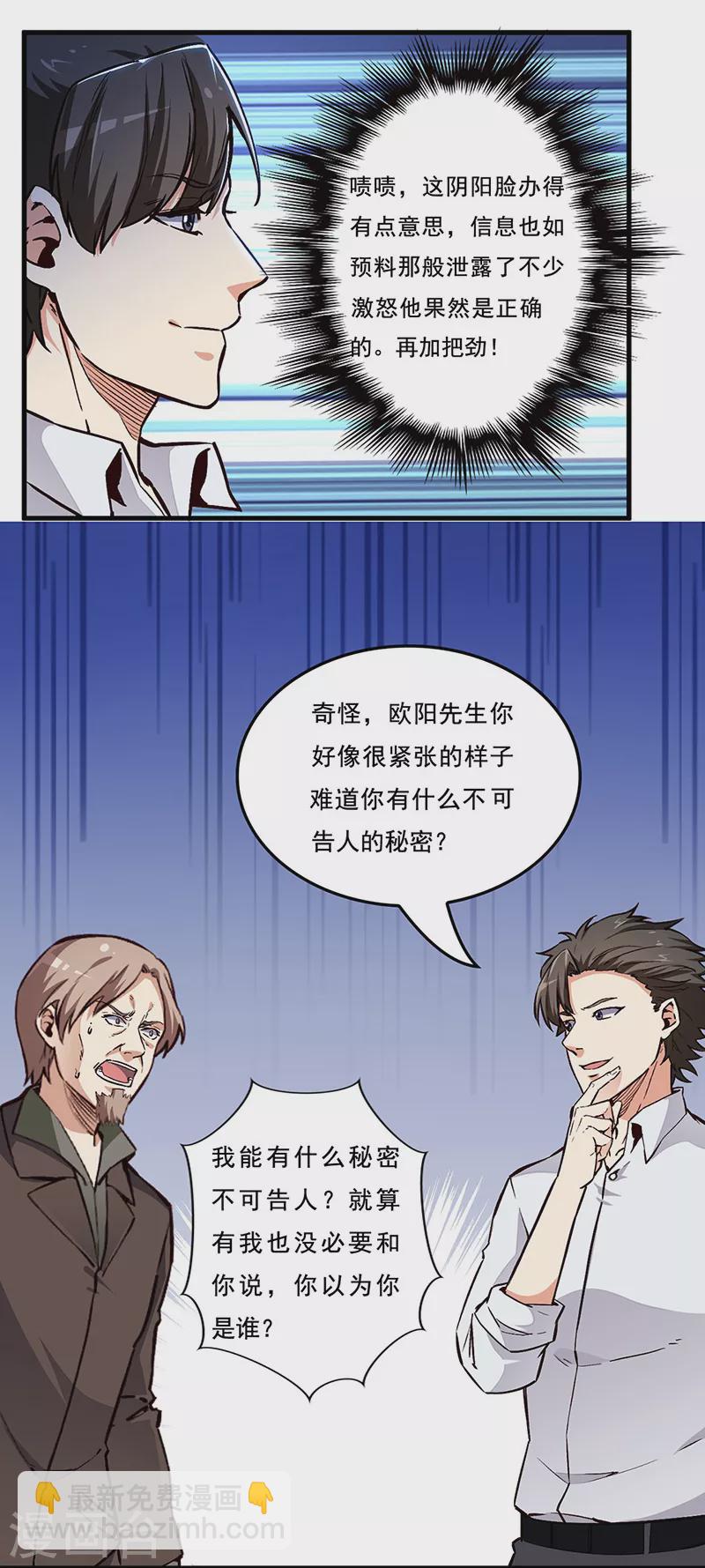 🍟妙手狂医 第166话 正面交锋 第10页