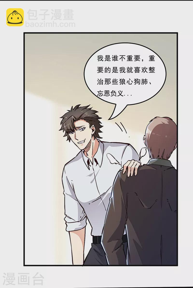 🍟妙手狂医 第166话 正面交锋 第11页