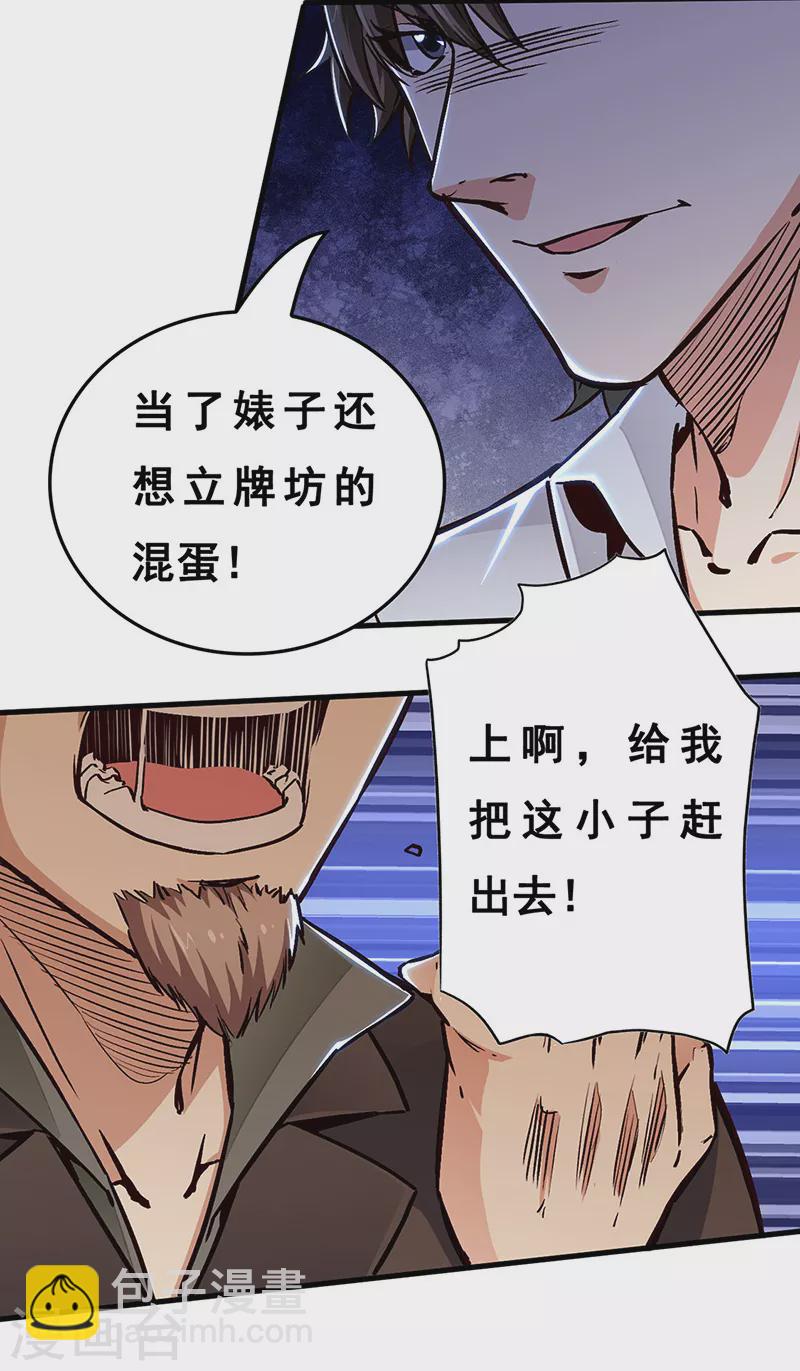 🍟妙手狂医 第166话 正面交锋 第12页