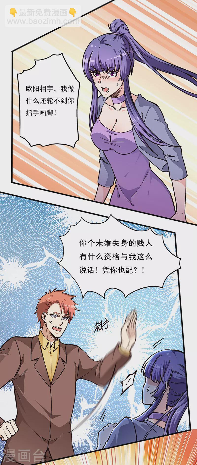 🍟妙手狂医 第166话 正面交锋 第15页