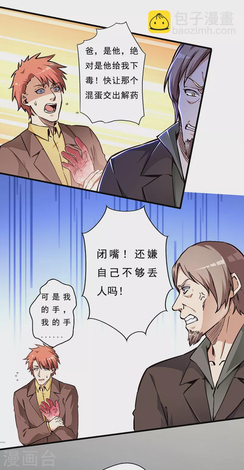 🍟妙手狂医 第166话 正面交锋 第21页