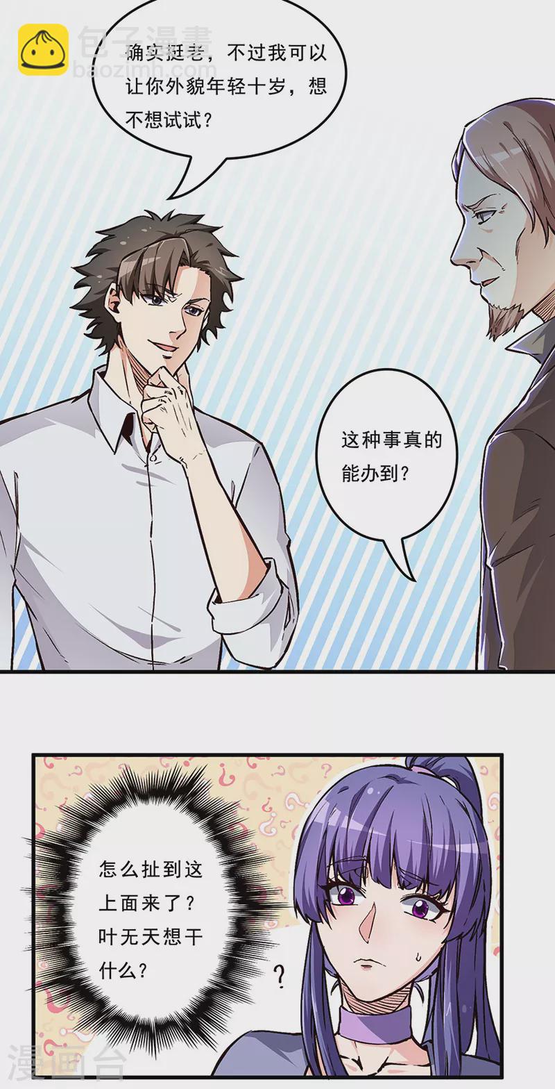 🍟妙手狂医 第166话 正面交锋 第3页