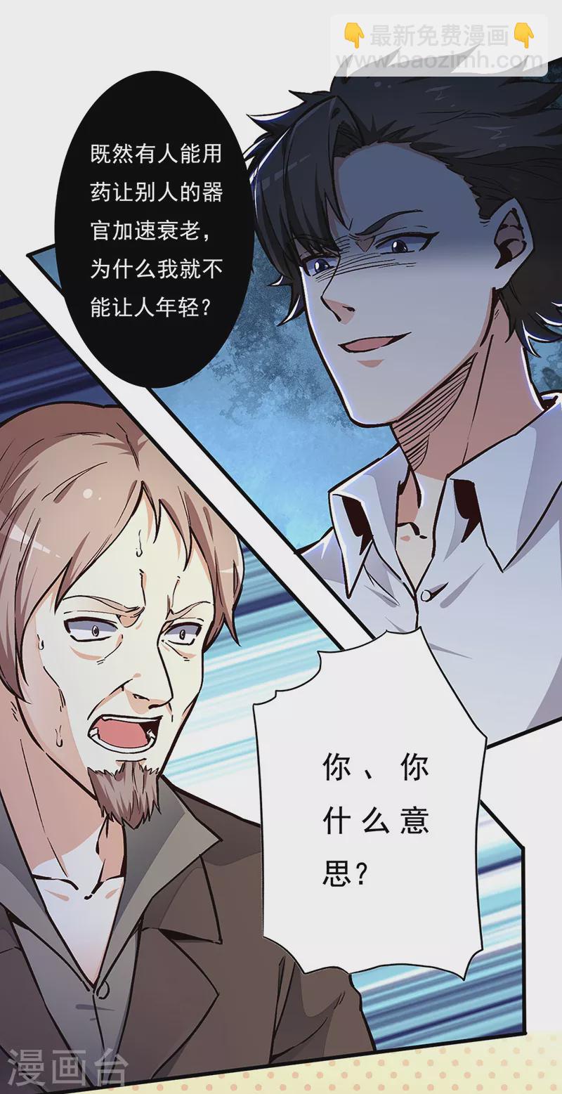 🍟妙手狂医 第166话 正面交锋 第4页