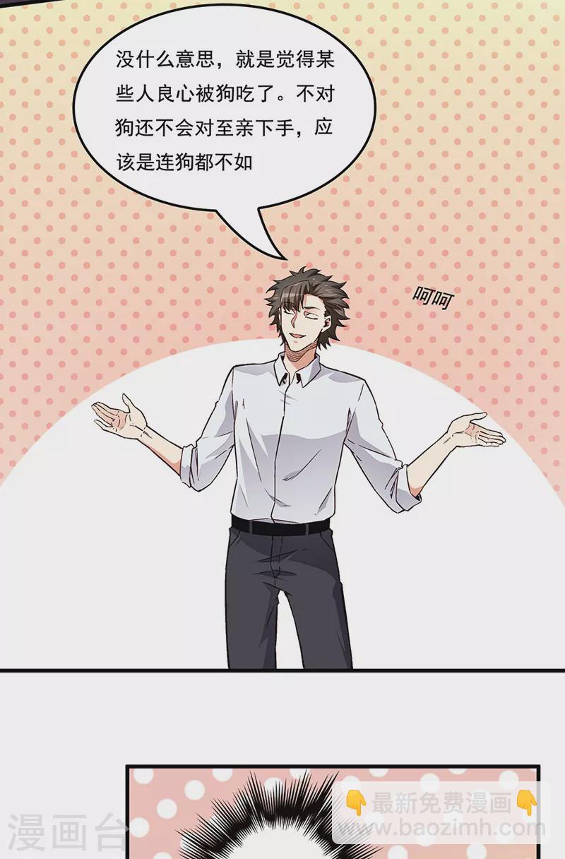 🍟妙手狂医 第166话 正面交锋 第5页