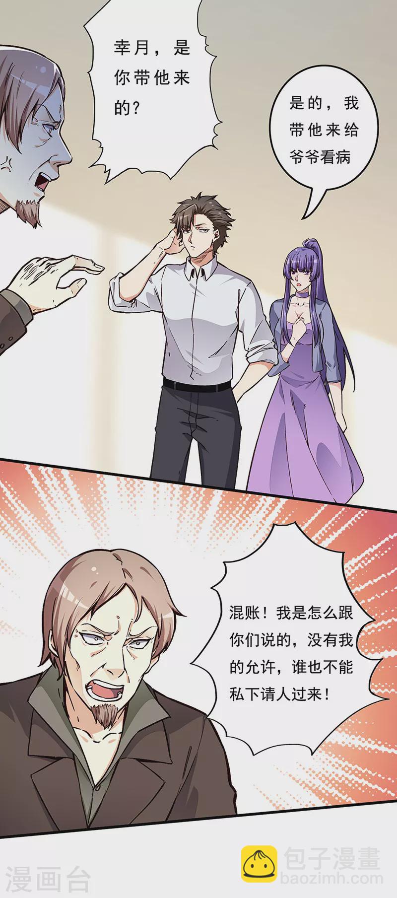 🍟妙手狂医 第166话 正面交锋 第7页