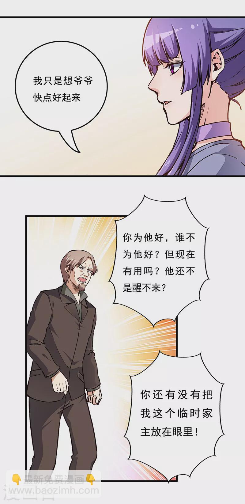 🍟妙手狂医 第166话 正面交锋 第8页