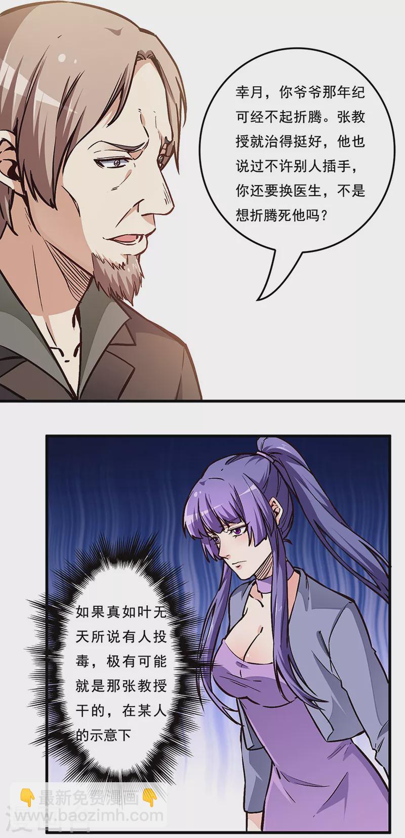 🍟妙手狂医 第166话 正面交锋 第9页