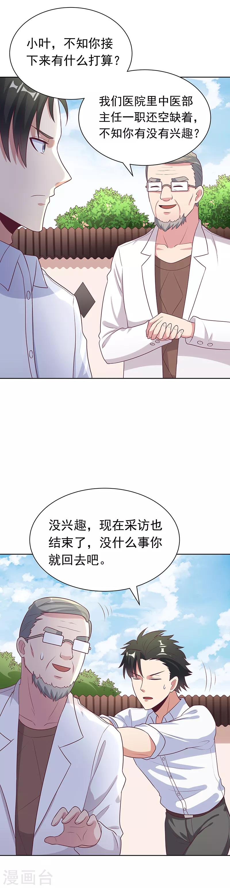 🍟妙手狂医 第17话 师娘？ 第1页