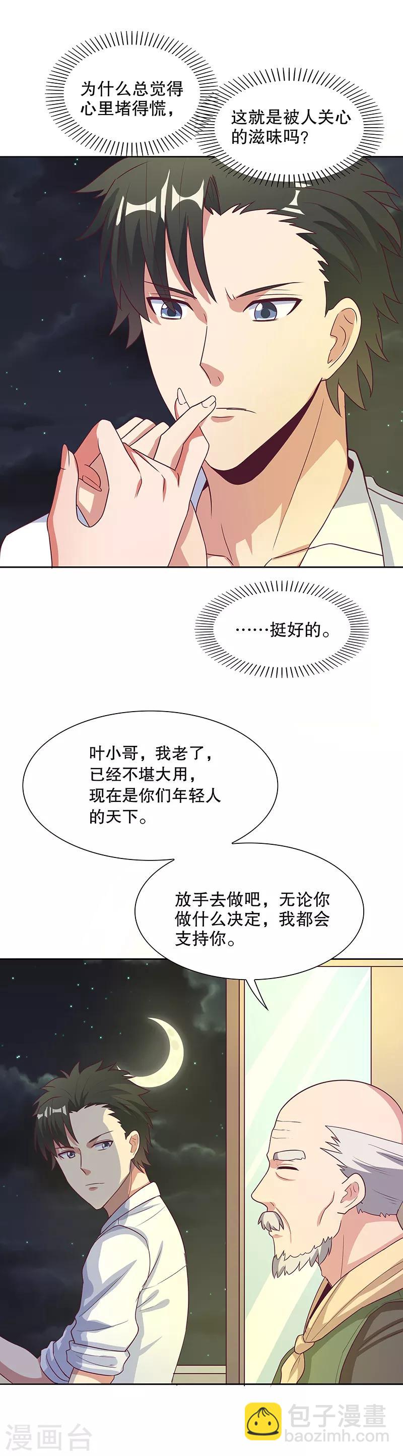 🍟妙手狂医 第17话 师娘？ 第11页