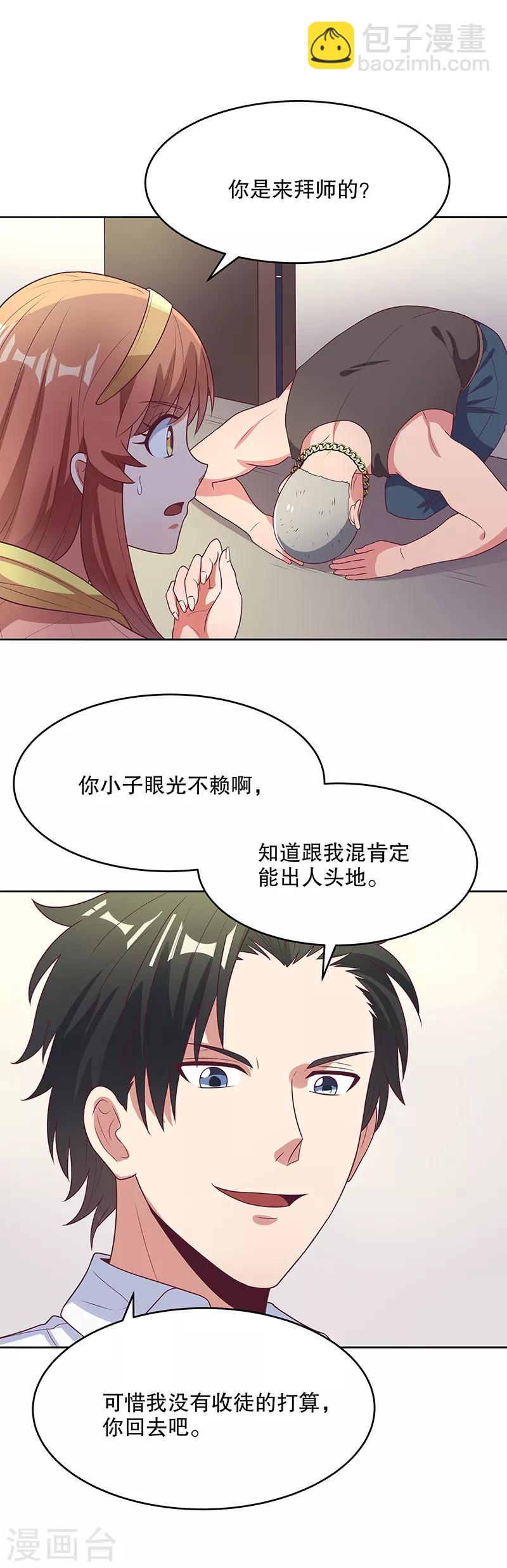 🍟妙手狂医 第17话 师娘？ 第15页