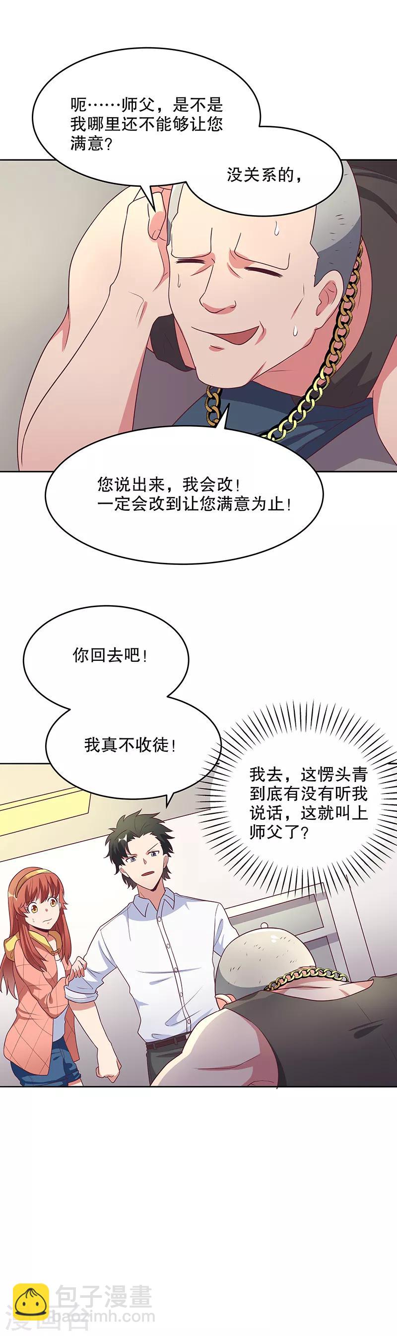 🍟妙手狂医 第17话 师娘？ 第16页