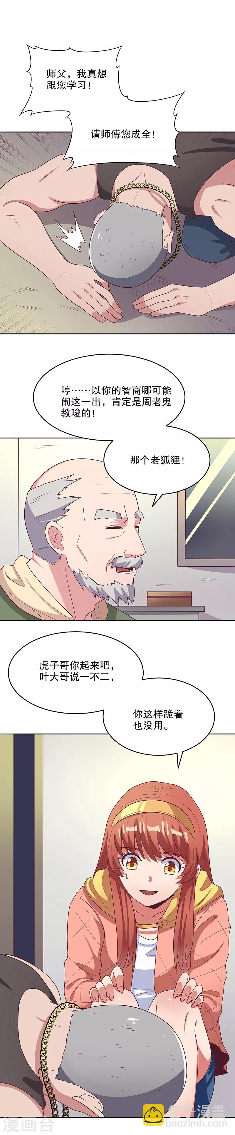 🍟妙手狂医 第17话 师娘？ 第17页
