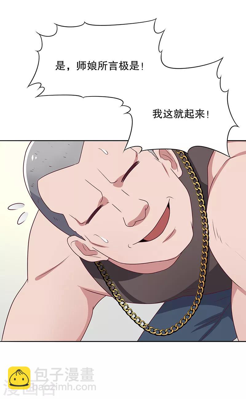 🍟妙手狂医 第17话 师娘？ 第18页