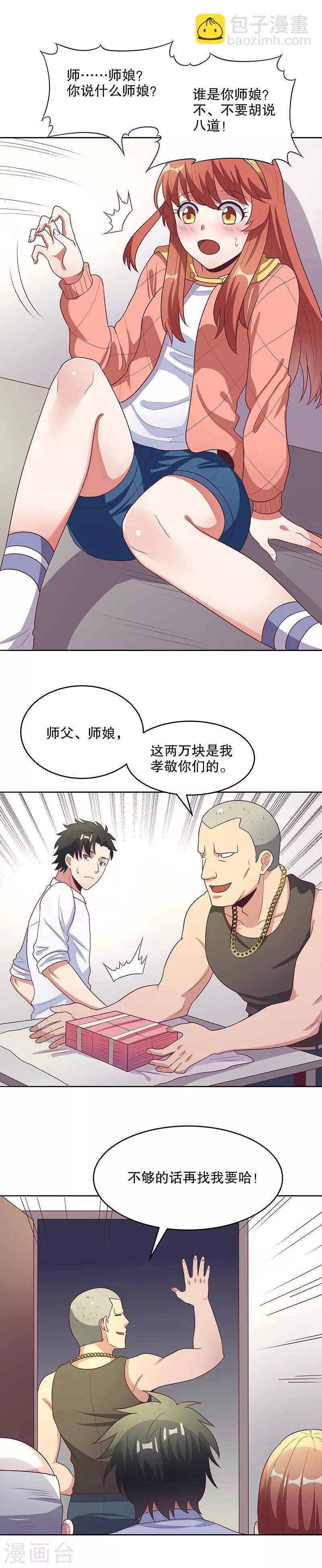 🍟妙手狂医 第17话 师娘？ 第19页