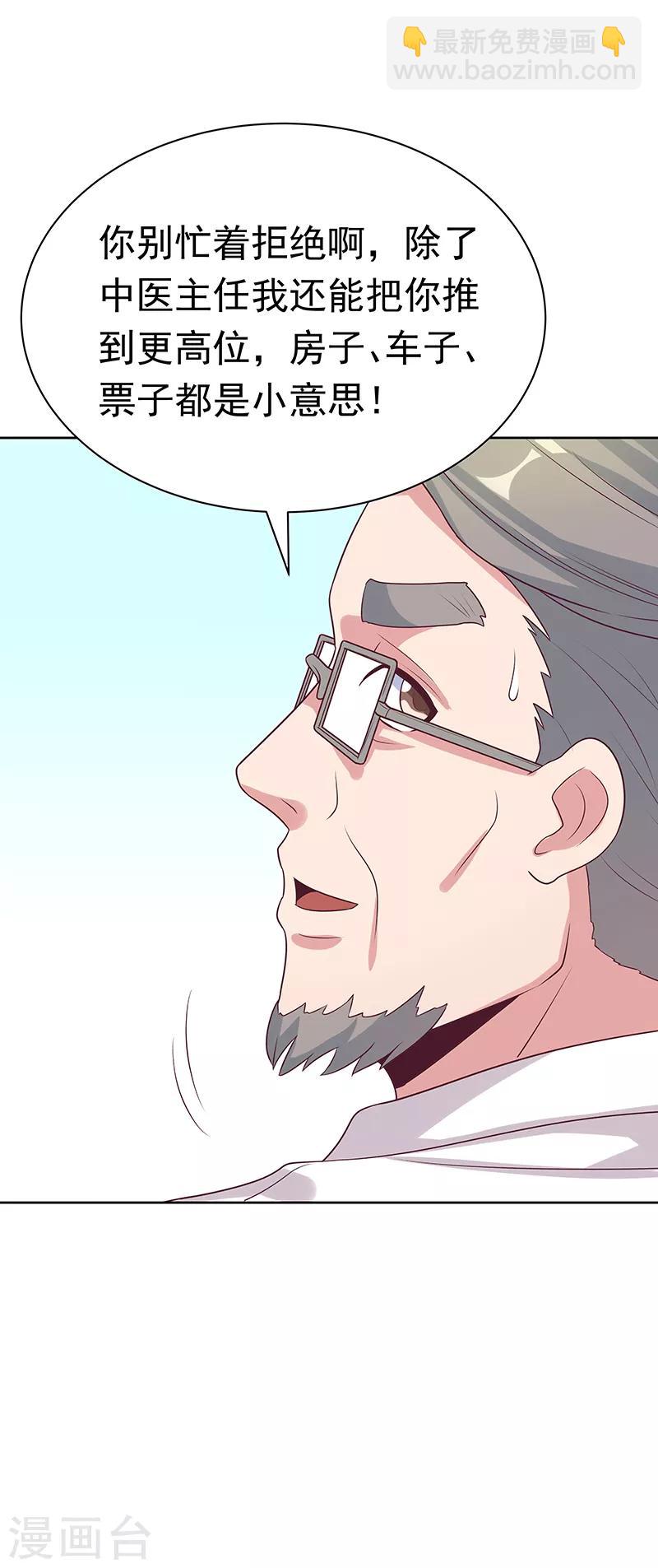 🍟妙手狂医 第17话 师娘？ 第2页