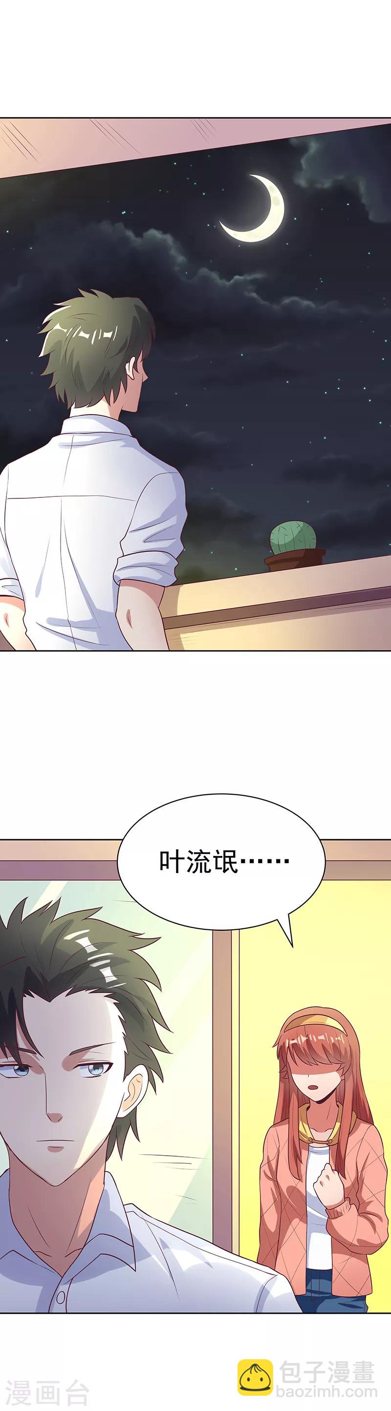 🍟妙手狂医 第17话 师娘？ 第5页
