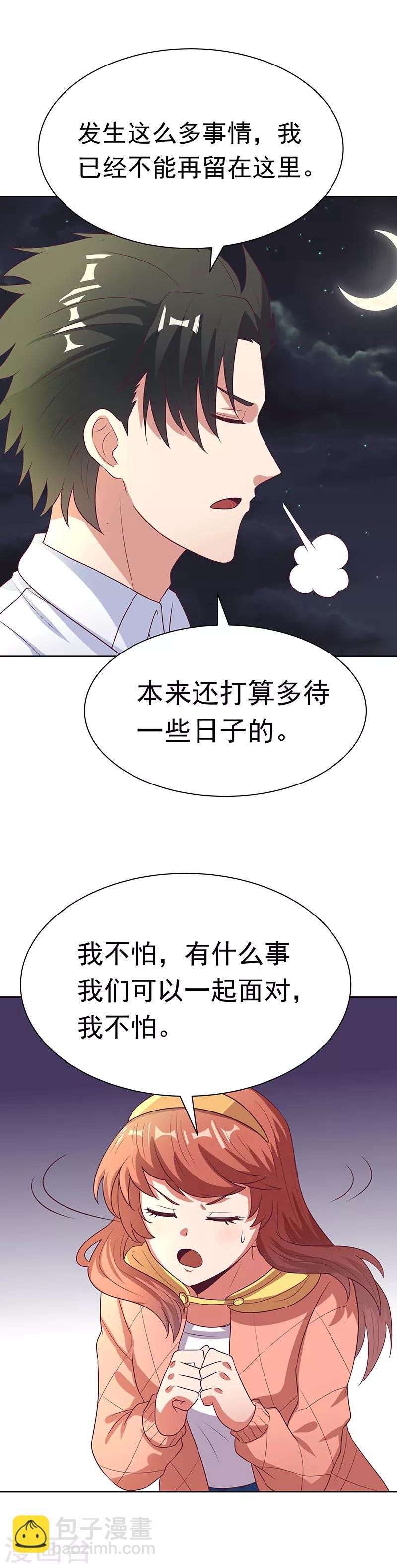🍟妙手狂医 第17话 师娘？ 第7页