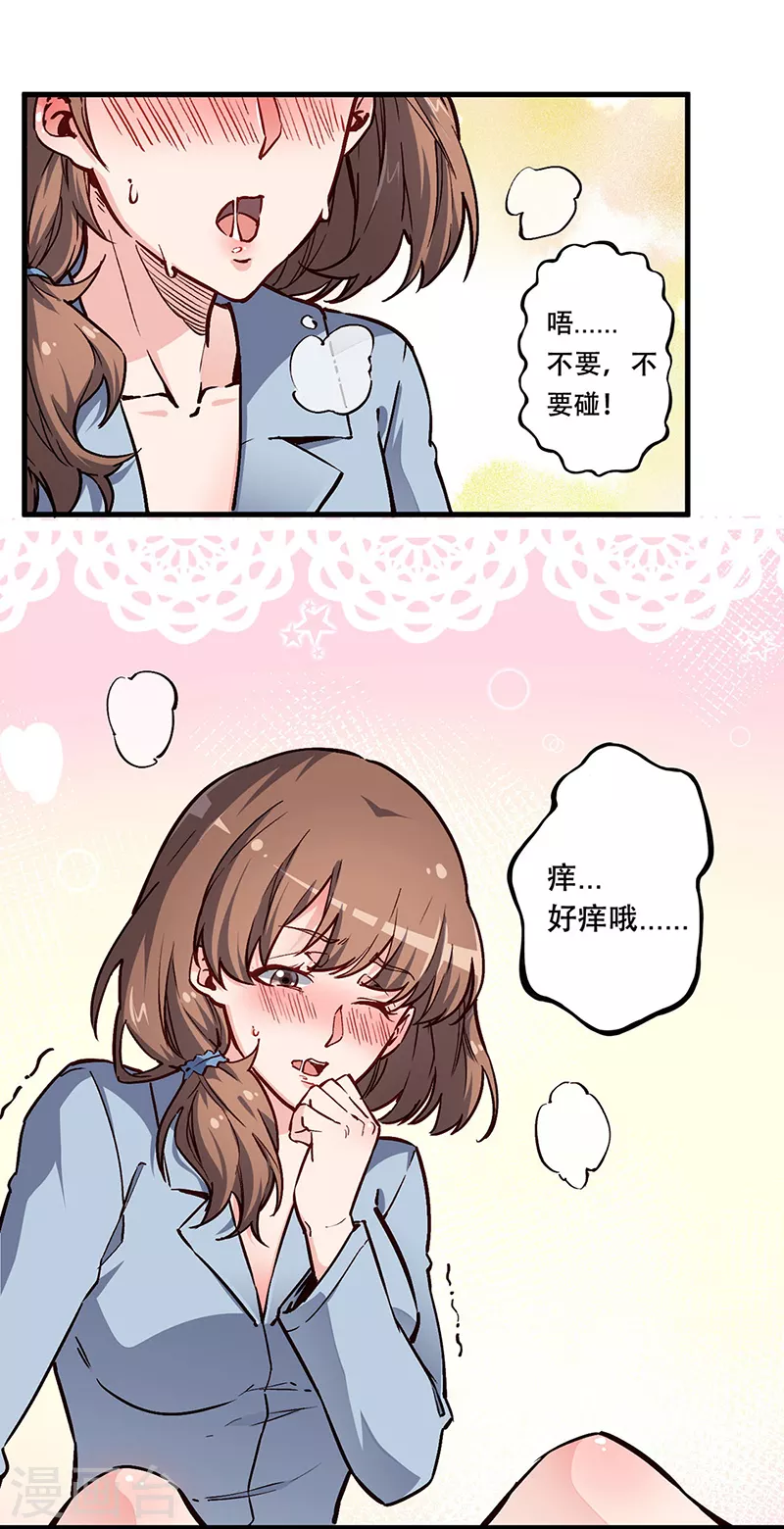 🍟妙手狂医 第168话 咱是正经治疗 第1页