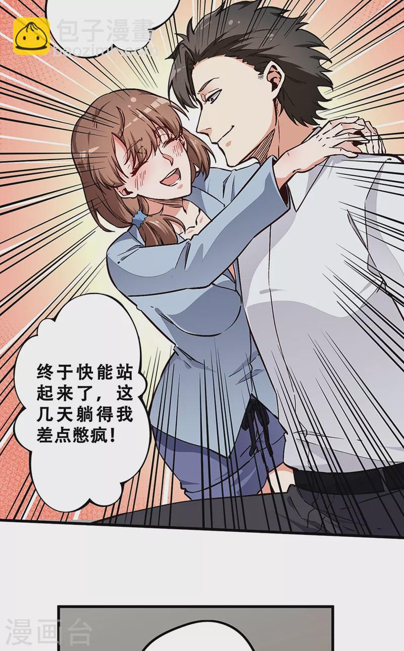 🍟妙手狂医 第168话 咱是正经治疗 第10页