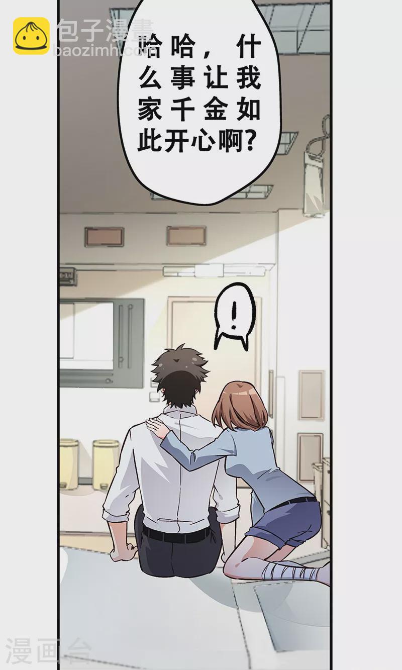 🍟妙手狂医 第168话 咱是正经治疗 第11页