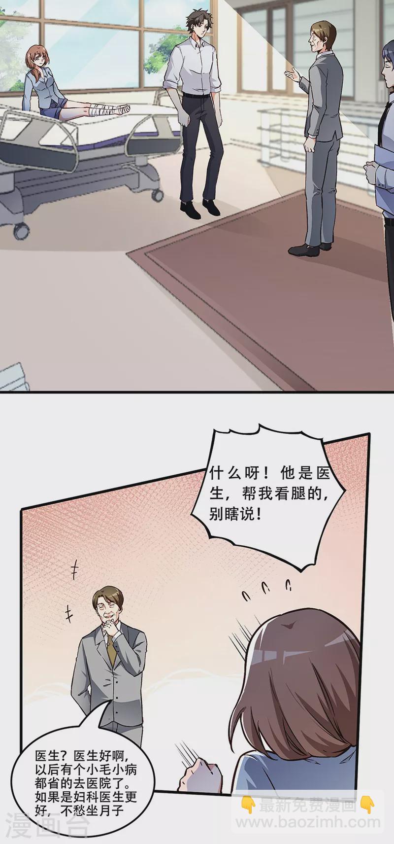 🍟妙手狂医 第168话 咱是正经治疗 第14页