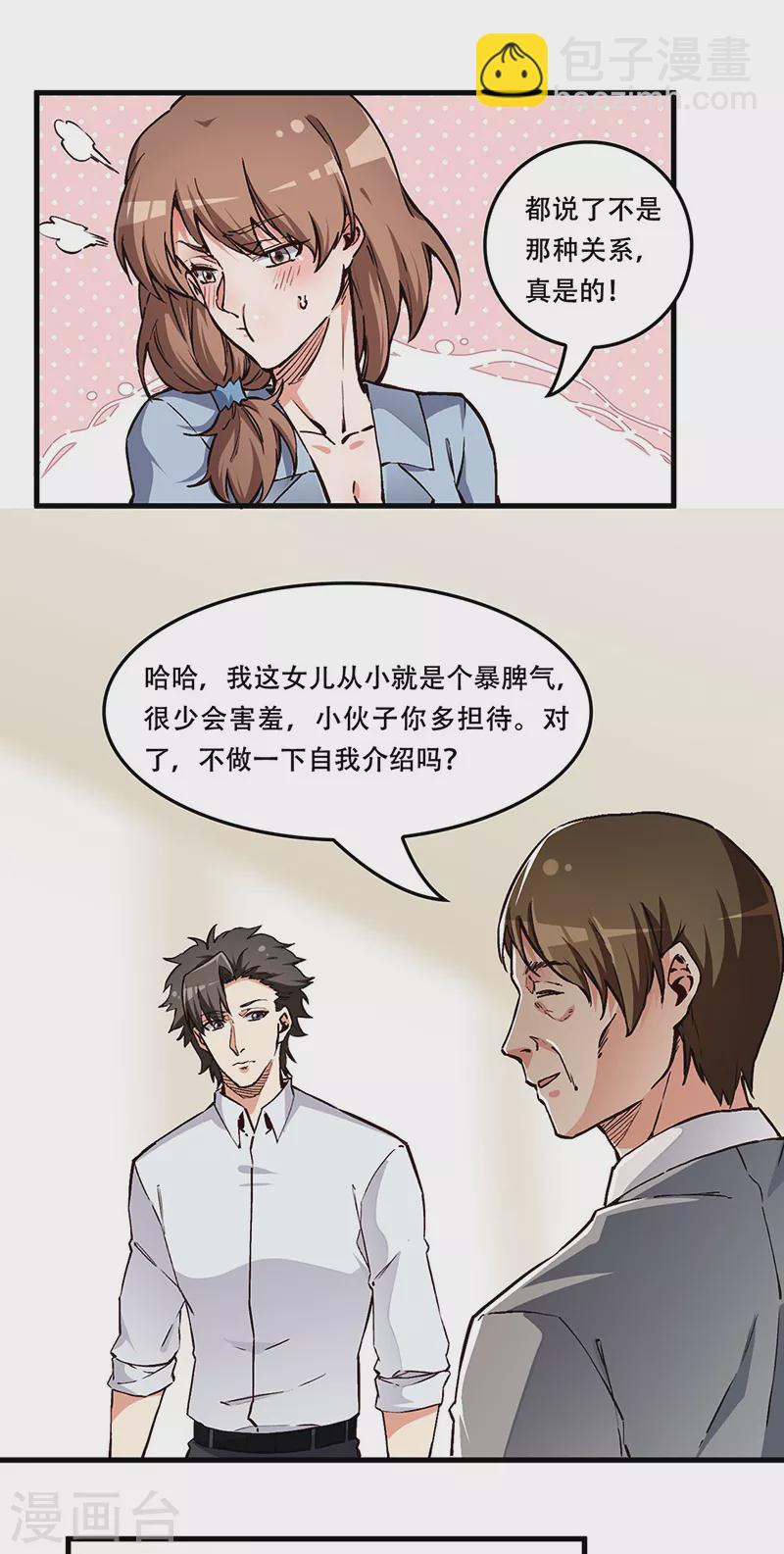 🍟妙手狂医 第168话 咱是正经治疗 第15页