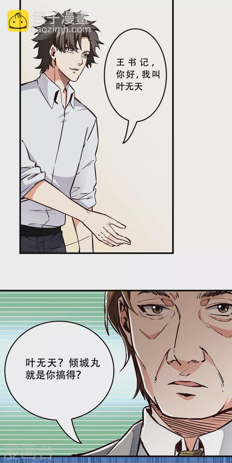 🍟妙手狂医 第168话 咱是正经治疗 第16页