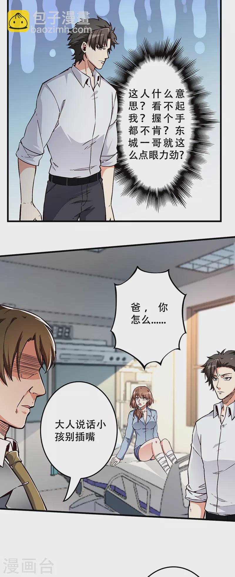 🍟妙手狂医 第168话 咱是正经治疗 第18页