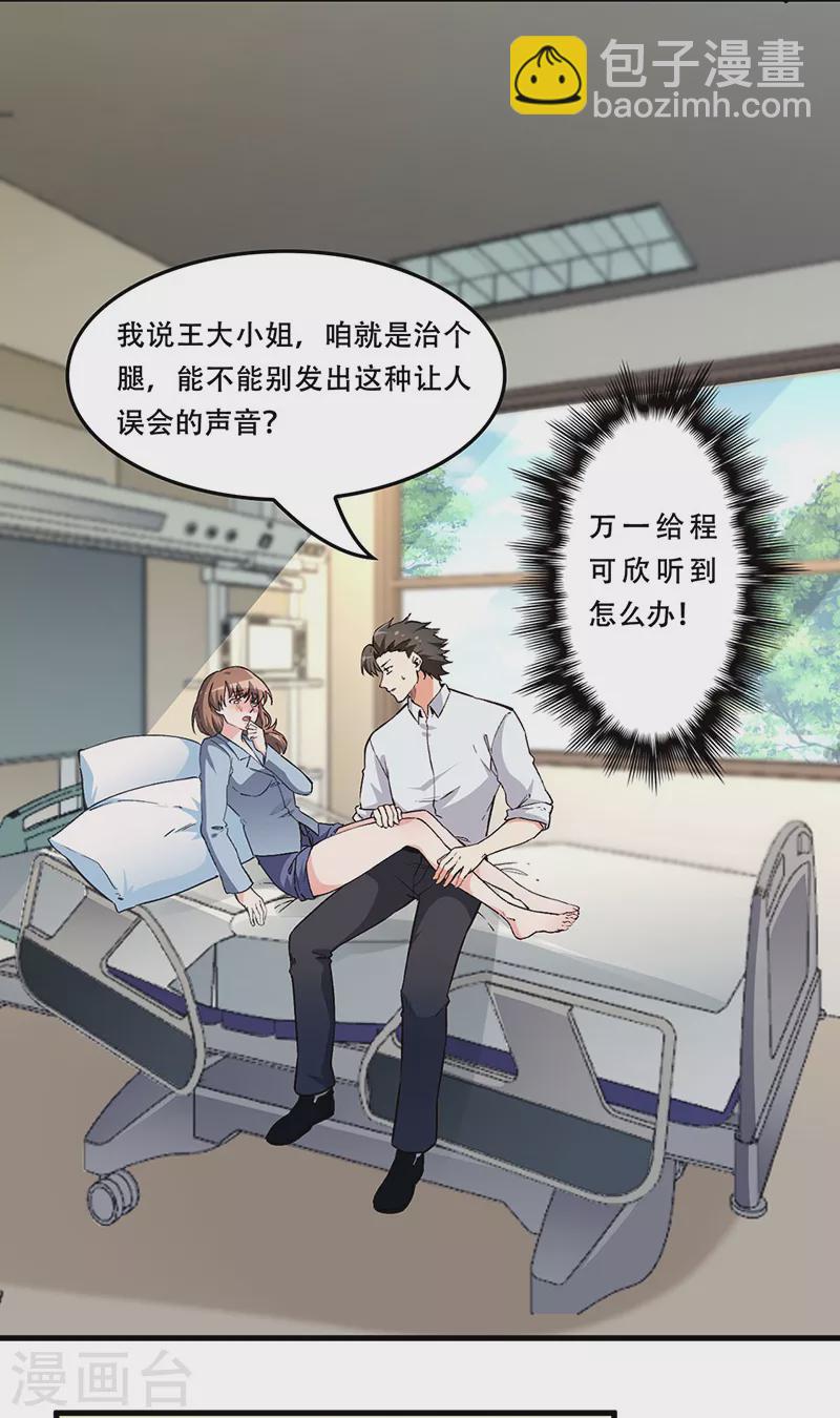 🍟妙手狂医 第168话 咱是正经治疗 第2页