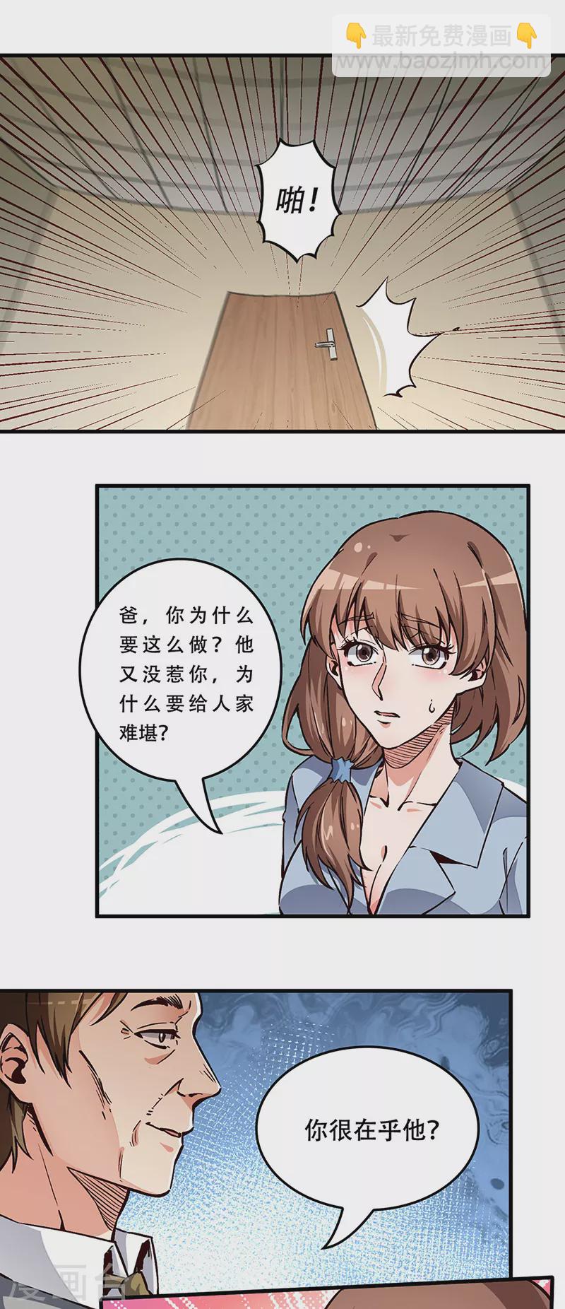 🍟妙手狂医 第168话 咱是正经治疗 第20页