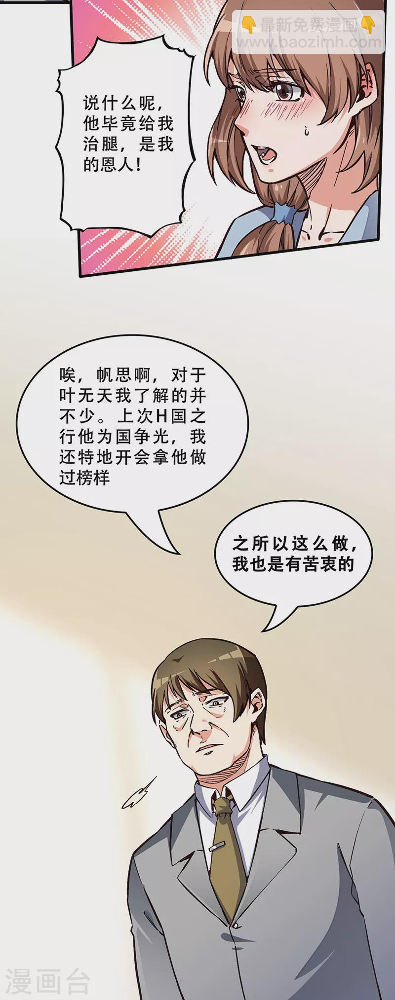 🍟妙手狂医 第168话 咱是正经治疗 第21页