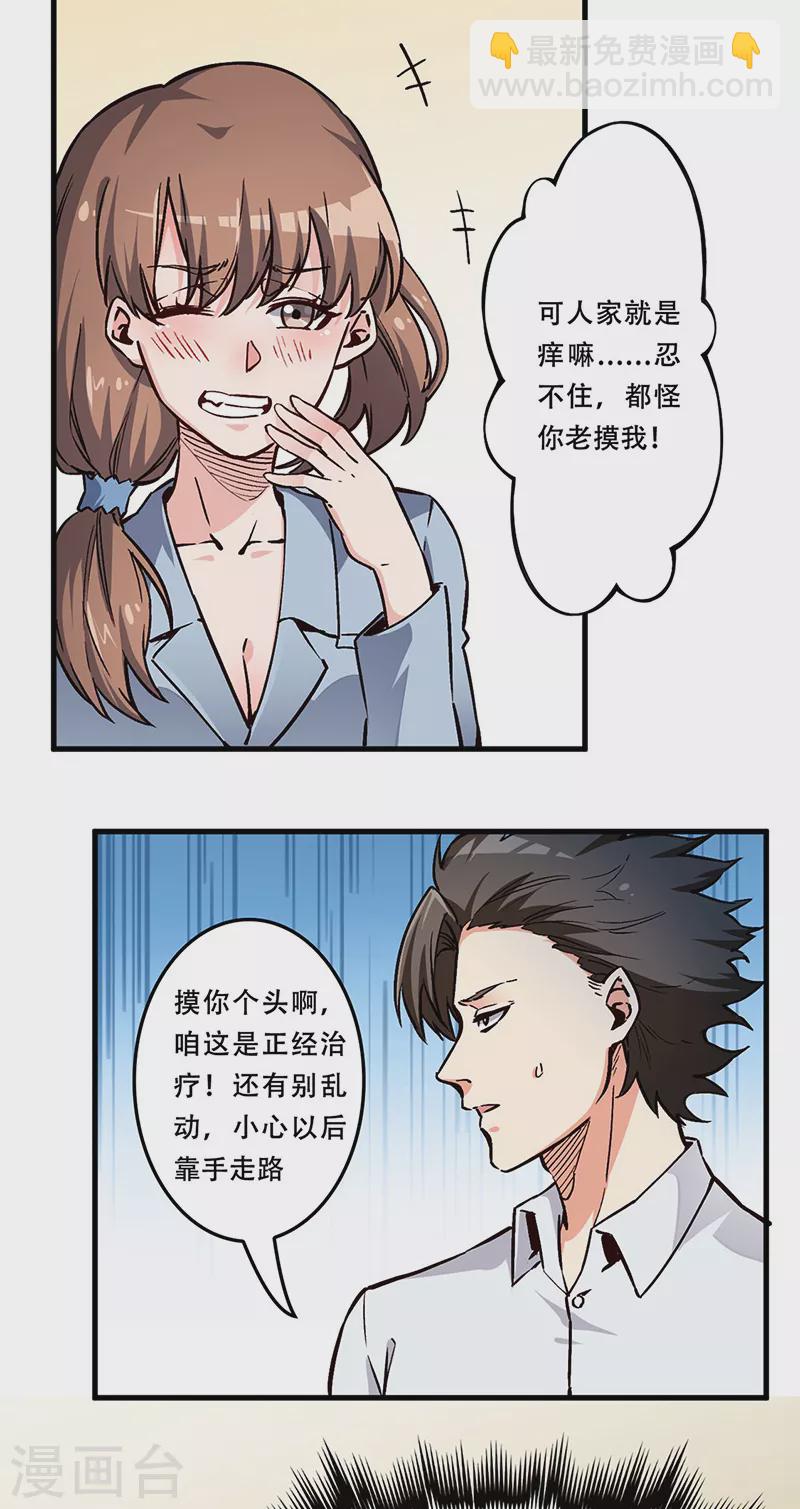 🍟妙手狂医 第168话 咱是正经治疗 第3页