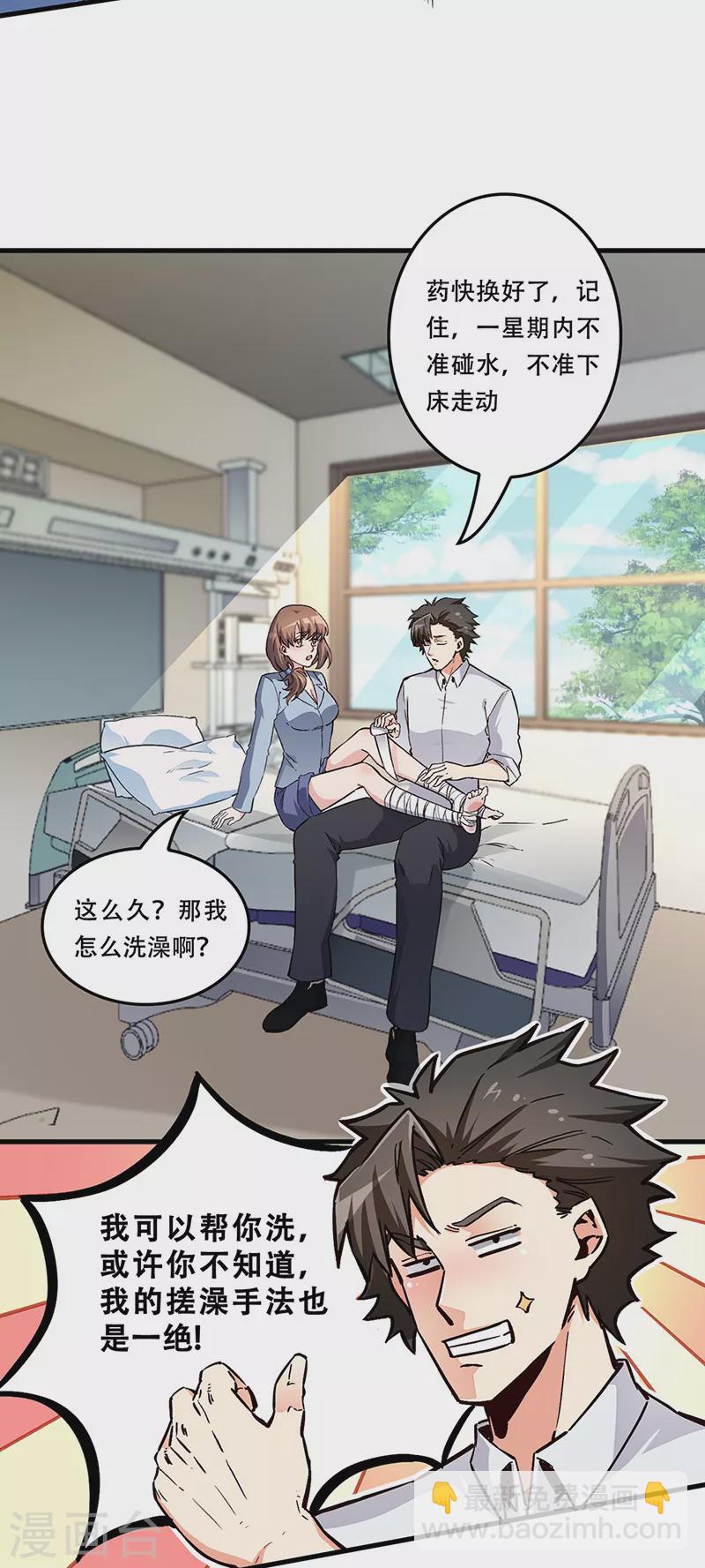 🍟妙手狂医 第168话 咱是正经治疗 第5页