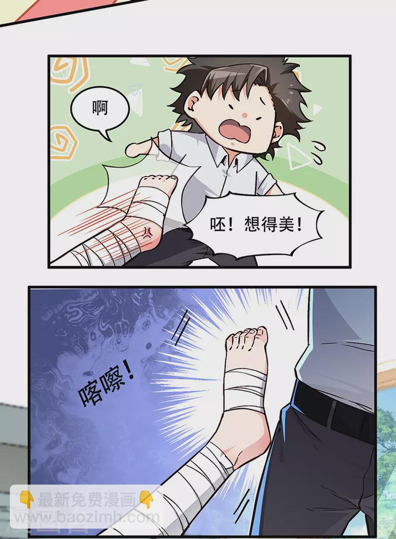 🍟妙手狂医 第168话 咱是正经治疗 第6页