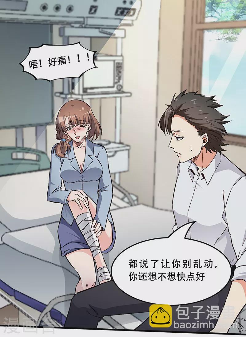 🍟妙手狂医 第168话 咱是正经治疗 第7页