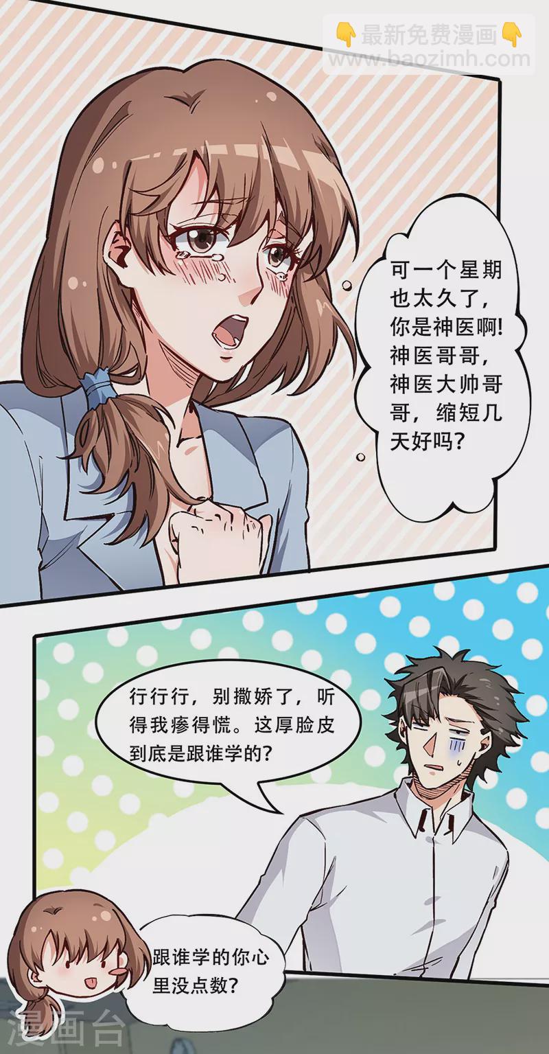🍟妙手狂医 第168话 咱是正经治疗 第8页