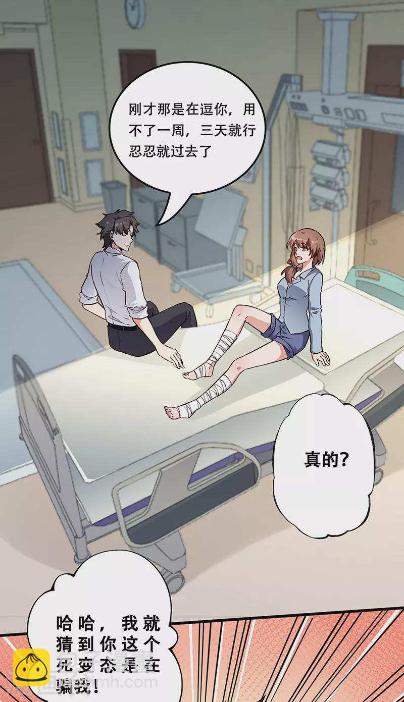 🍟妙手狂医 第168话 咱是正经治疗 第9页