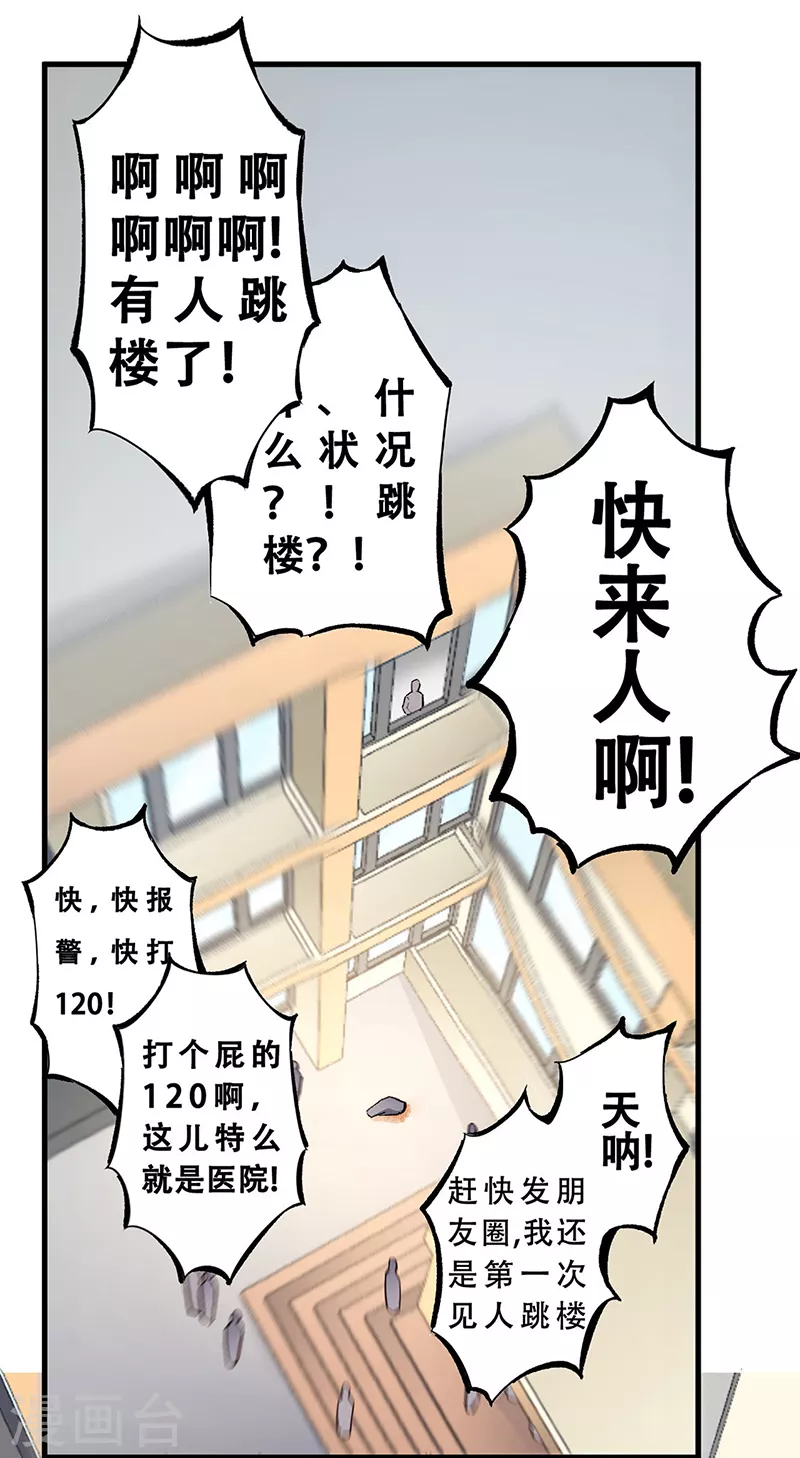 🍟妙手狂医 第170话 反咬一口 第1页