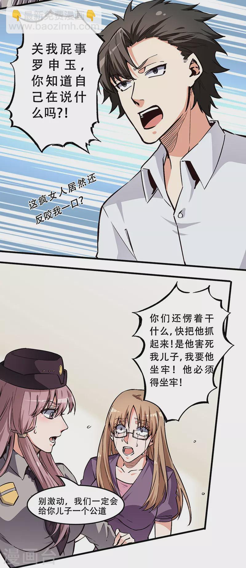 🍟妙手狂医 第170话 反咬一口 第11页