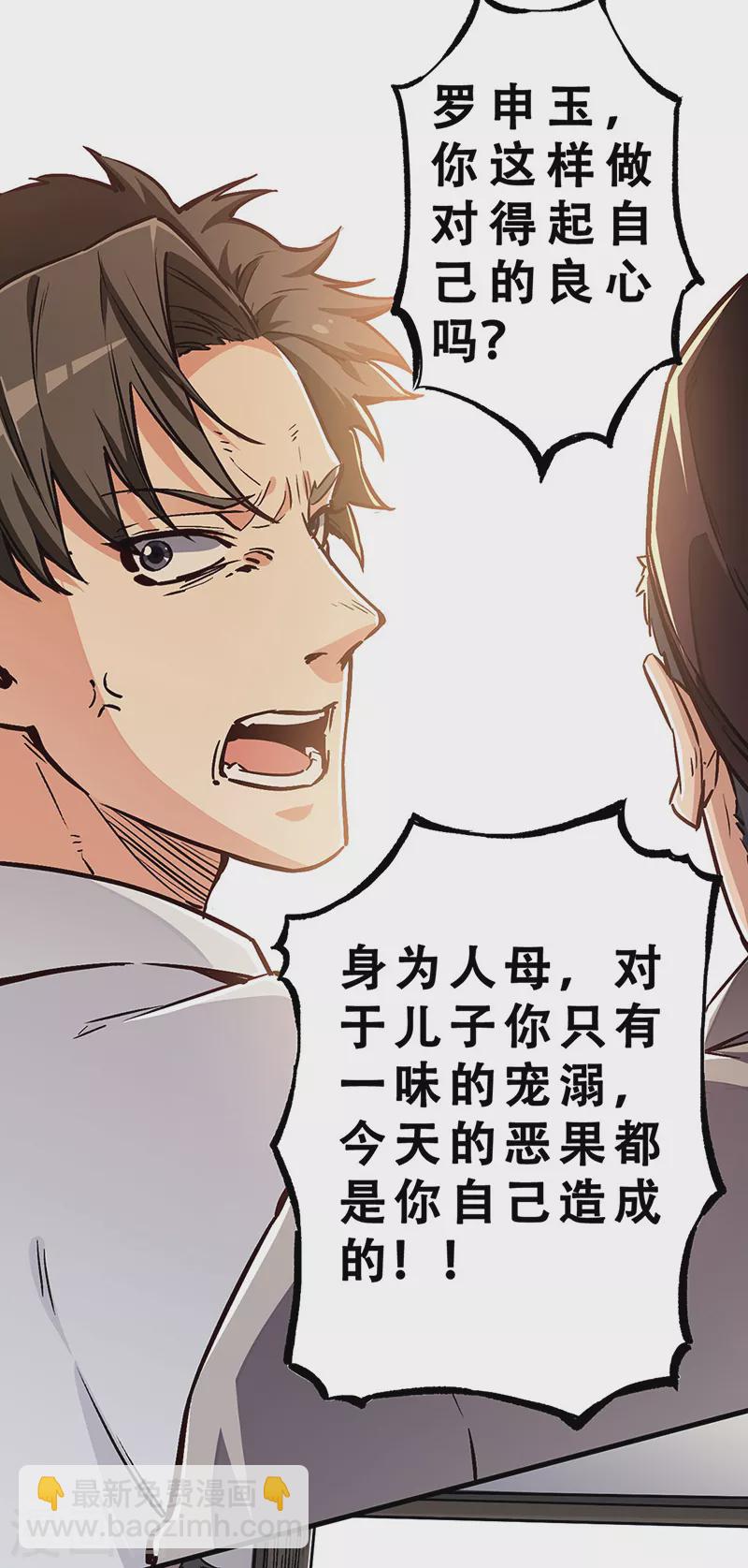 🍟妙手狂医 第170话 反咬一口 第16页