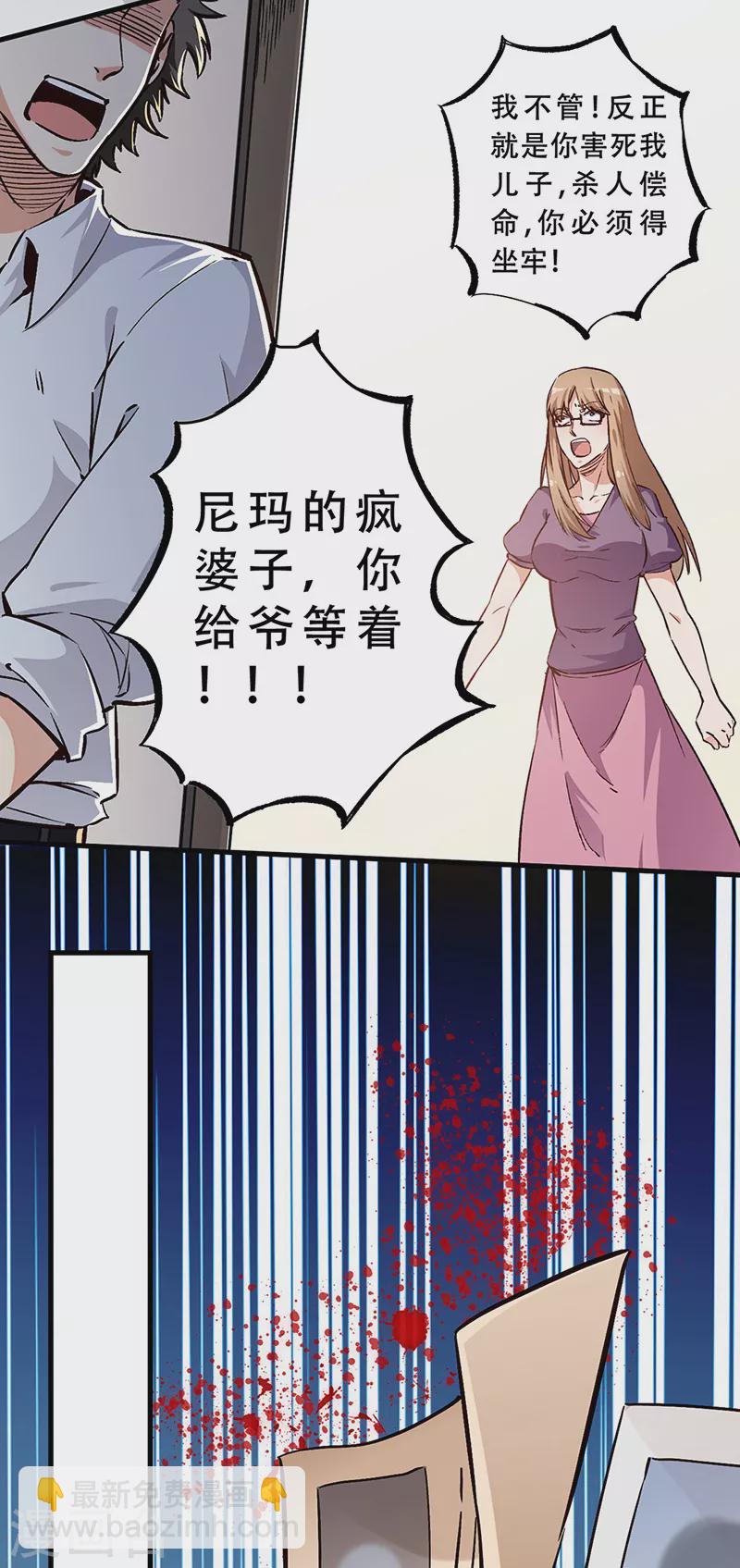 🍟妙手狂医 第170话 反咬一口 第17页