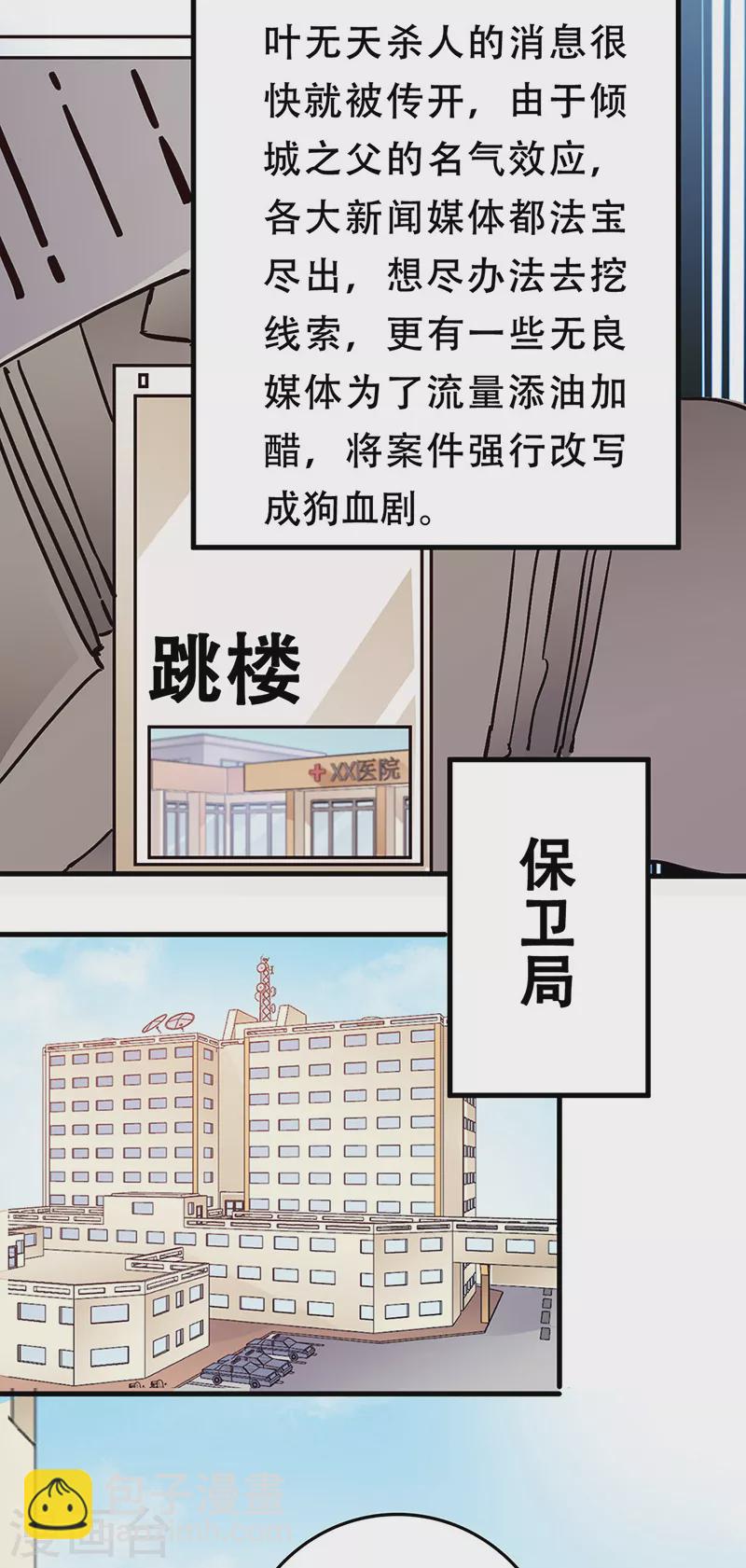 🍟妙手狂医 第170话 反咬一口 第19页