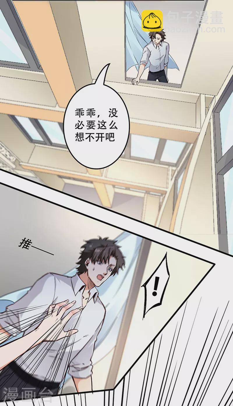 🍟妙手狂医 第170话 反咬一口 第2页
