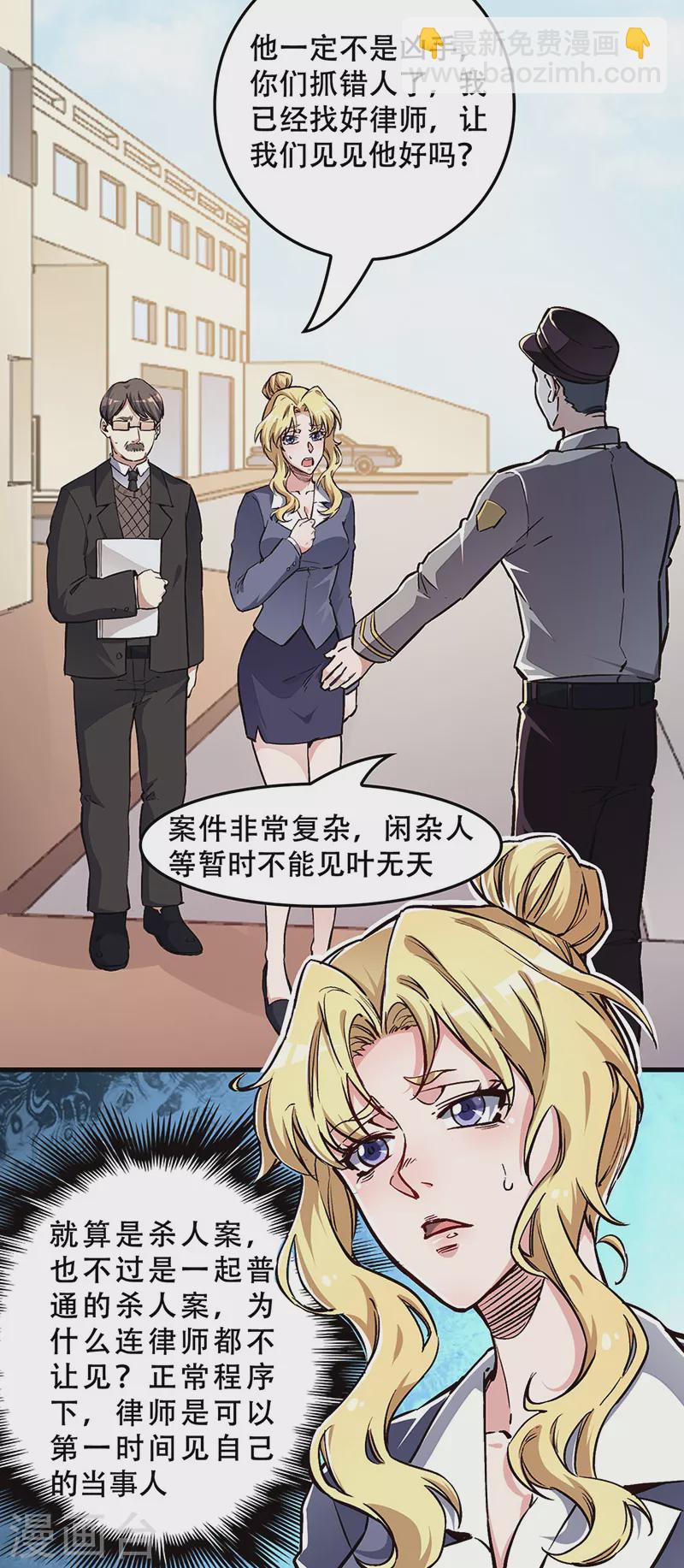 🍟妙手狂医 第170话 反咬一口 第20页