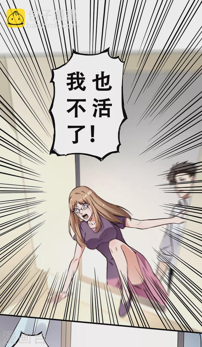 🍟妙手狂医 第170话 反咬一口 第3页