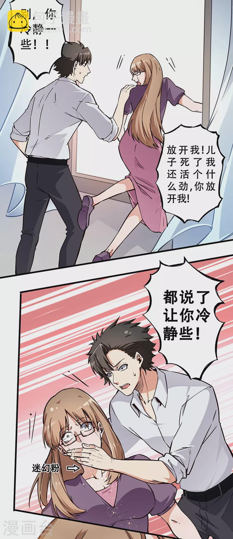 🍟妙手狂医 第170话 反咬一口 第4页