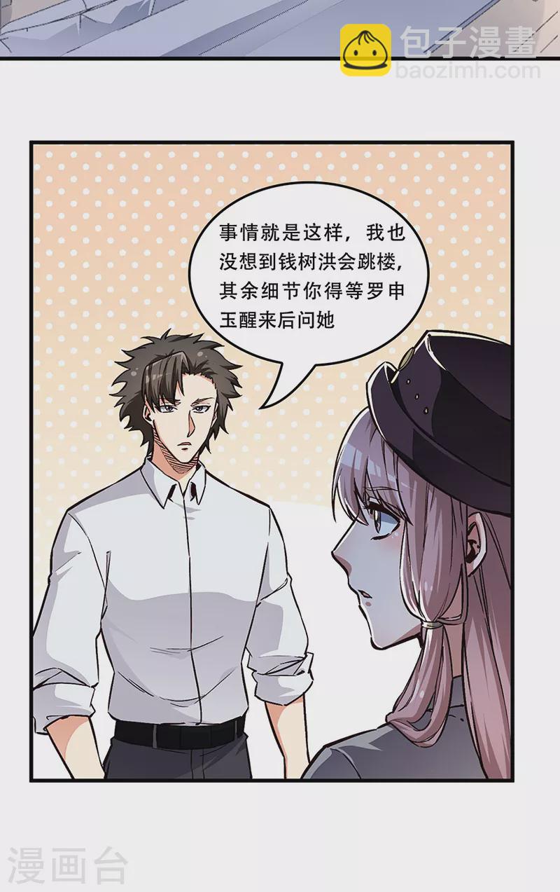🍟妙手狂医 第170话 反咬一口 第7页